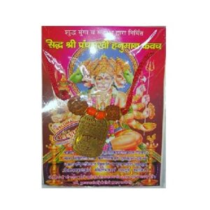 Hanuman Kavach